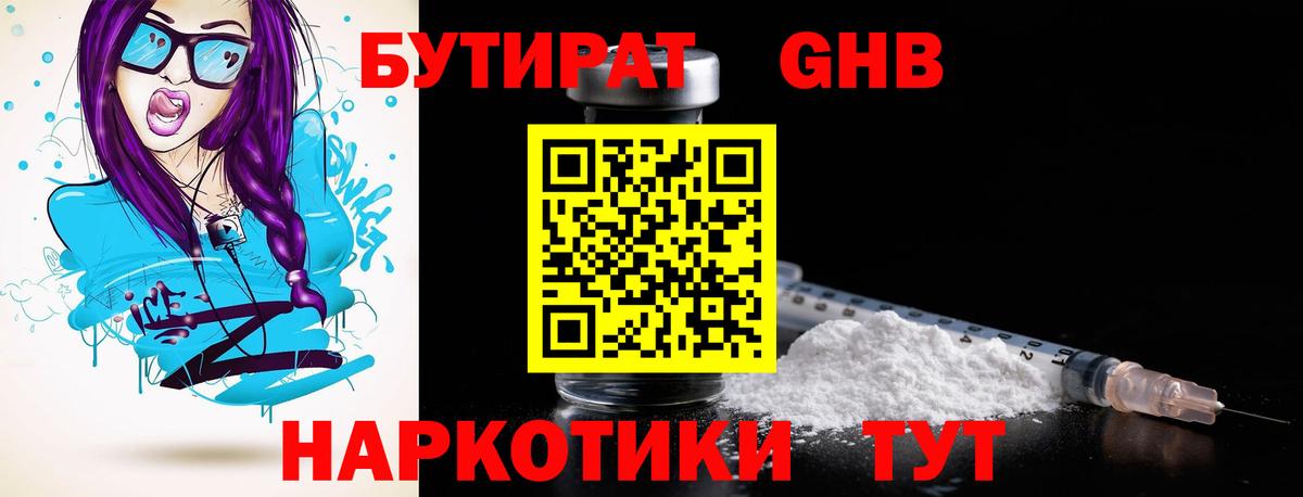 БУТИРАТ Butirat Нурлат