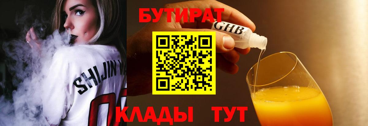 Бутират жидкий экстази  Бутират  Нурлат  Вход с VPN 