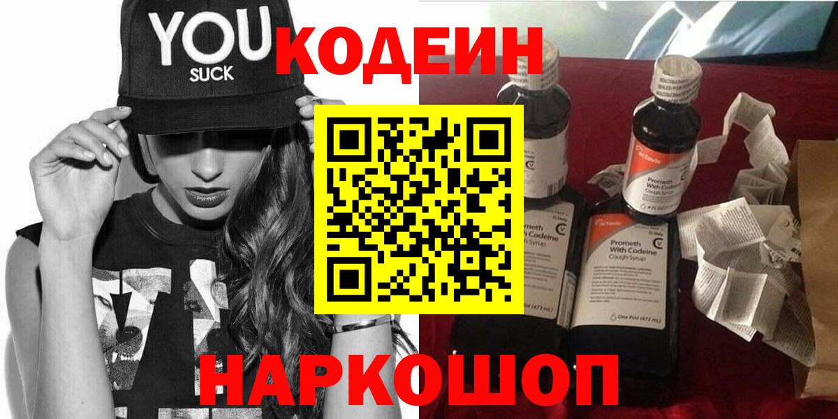 Нурлат  Codein напиток Lean (лин)  Вход с VPN  Codein напиток Lean (лин) 
