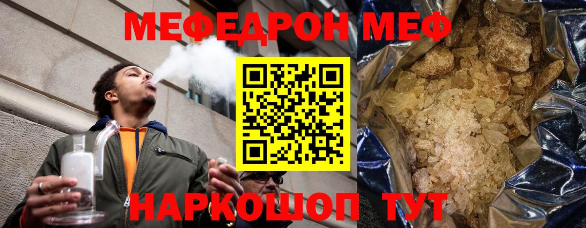Мефедрон  Вход с VPN  Мефедрон 4 MMC  Меф  Нурлат  МЕФ mephedrone 