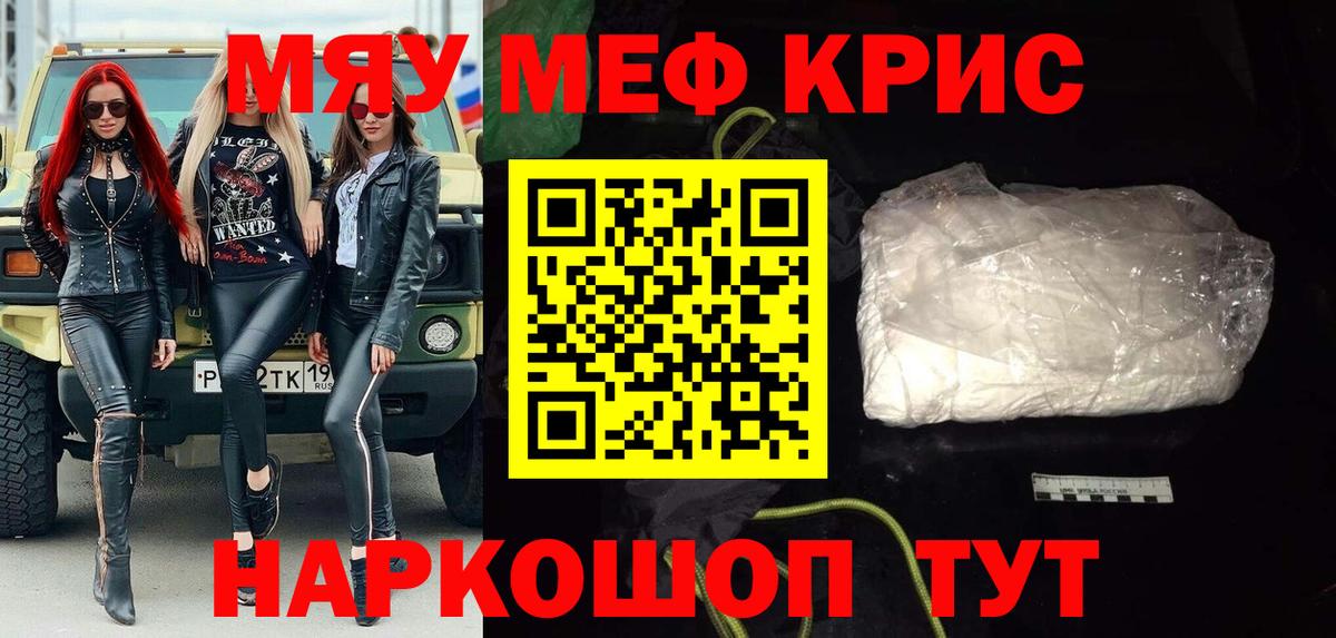 Мефедрон кристаллы Нурлат