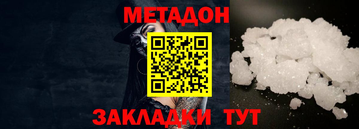МЕТАДОН кристалл Нурлат